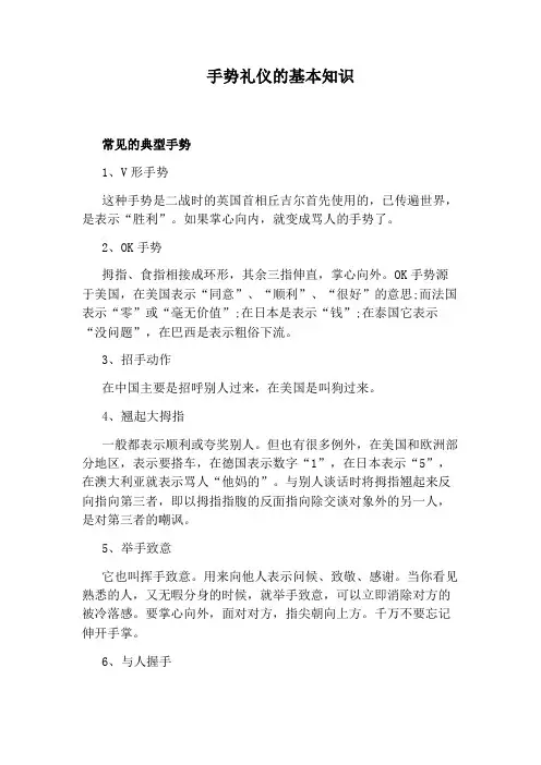 手势礼仪的基本知识