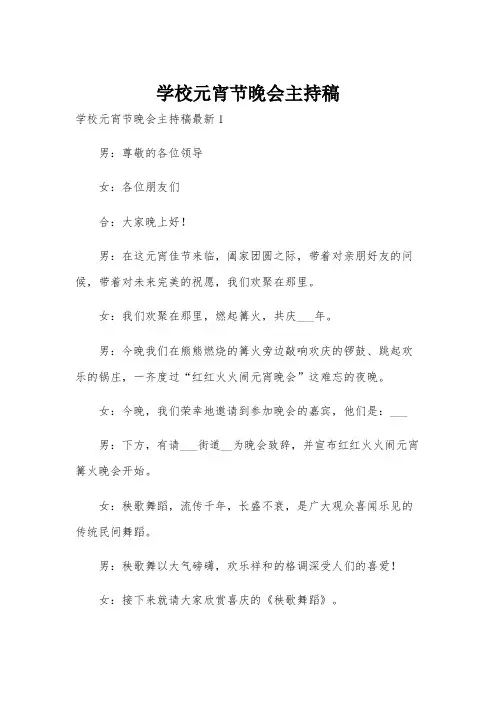 学校元宵节晚会主持稿