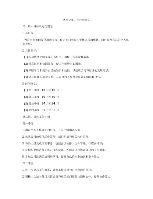 助理全年工作计划范文