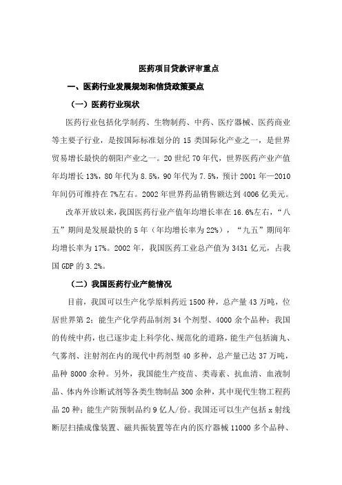 医药项目贷款评审重点(doc 6页)