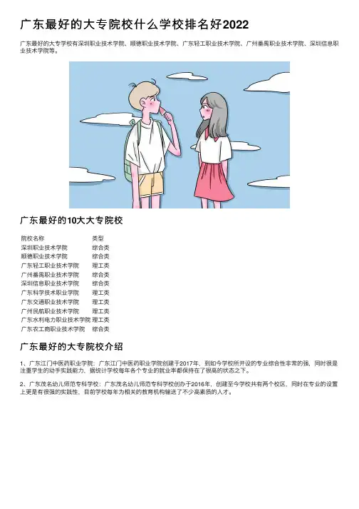 广东最好的大专院校什么学校排名好2022