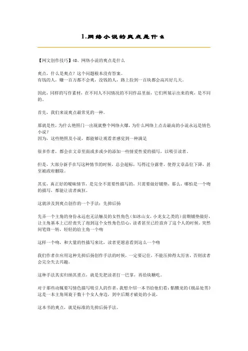 1.网络小说的爽点是什么