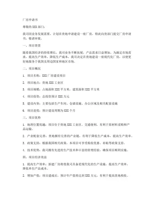 厂房申请书模板