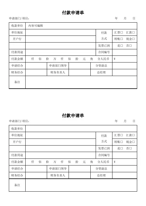 付款申请单模板