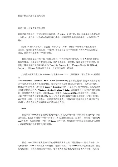 智能手机五大操作系统大比拼