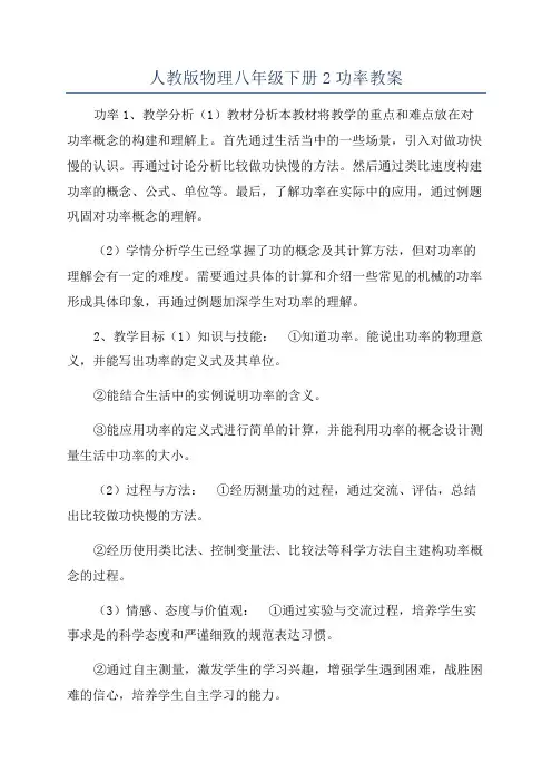 人教版物理八年级下册2功率教案