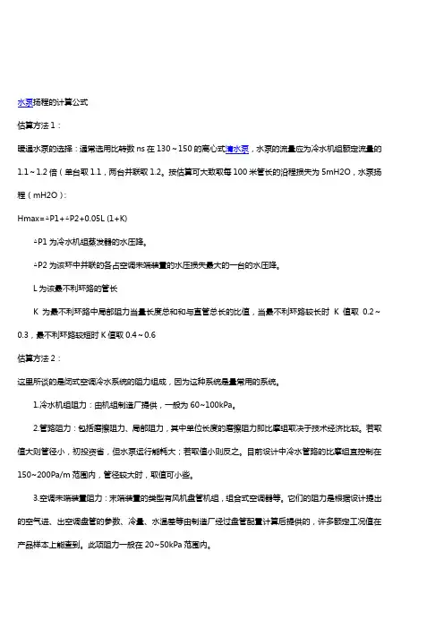 空调水泵流量的选择和扬程的选择