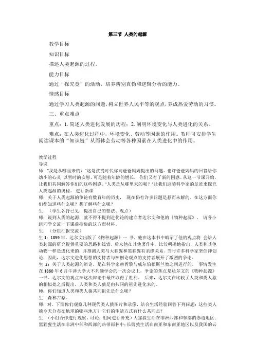 冀少版八下生物 6.3.3人类的起源  教案设计