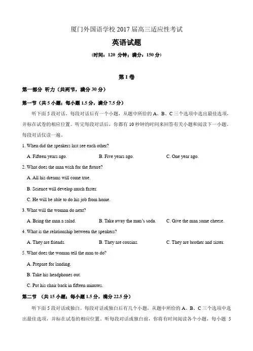 福建省厦门外国语学校2017届高三适应性考试英语试卷及答案