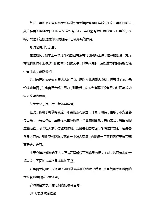 新版安徽财经大学广播电视考研经验考研参考书考研真题