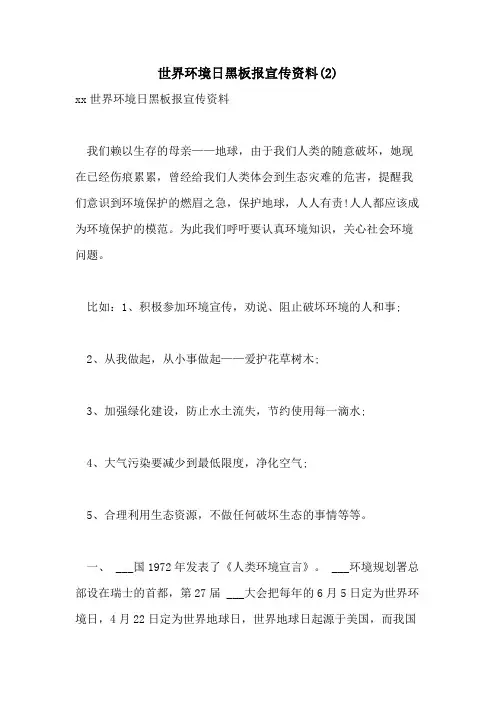 2021年世界环境日黑板报宣传资料(2)