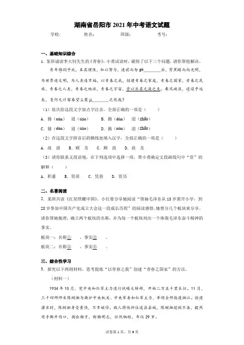 湖南省岳阳市2021年中考语文试题(含答案解析)