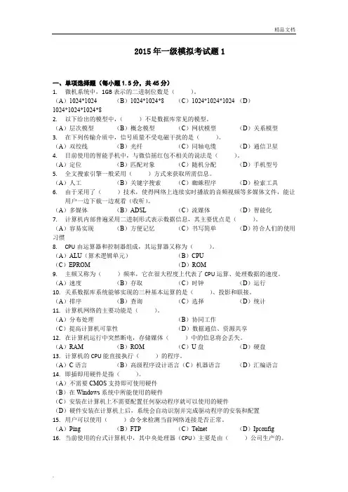 2015一级考试模拟题