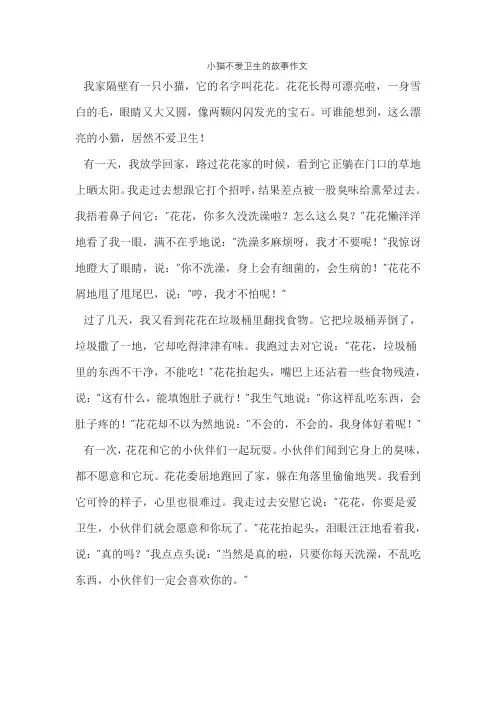 小猫不爱卫生的故事作文