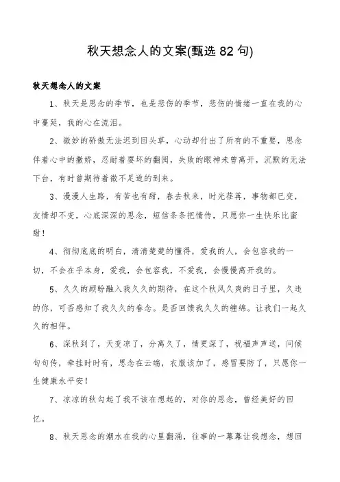秋天想念人的文案