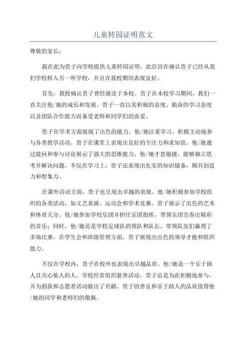 儿童转园证明范文