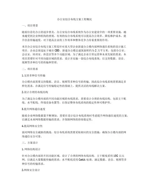 办公室综合布线方案工程概况