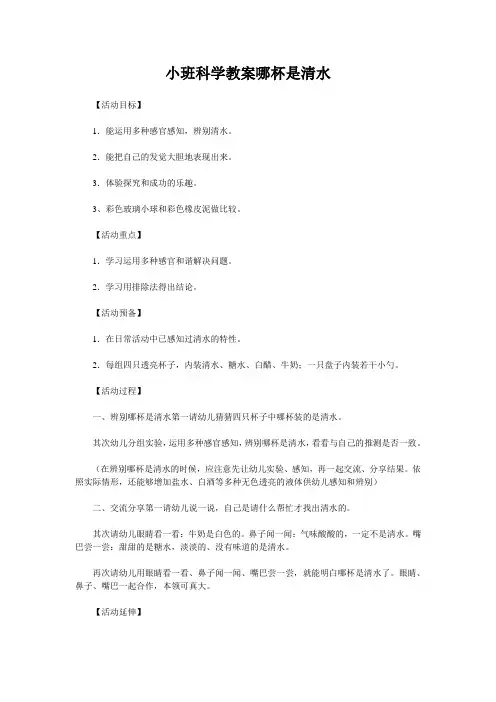 小班科学教案哪杯是清水