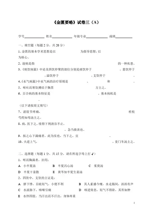 《金匮要略》试卷三(A)
