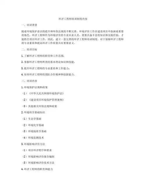 环评工程师培训制度内容