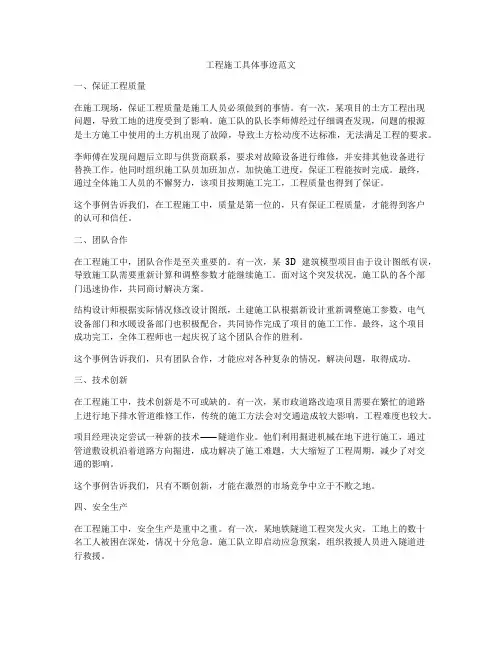 工程施工具体事迹范文