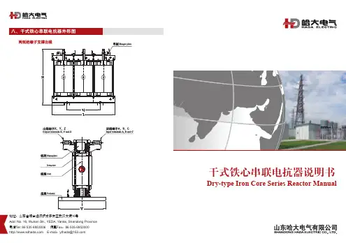 干式铁心串联电抗器说明书