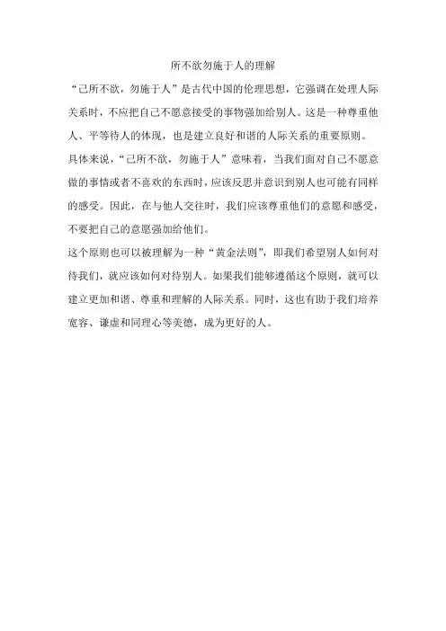 所不欲勿施于人的理解