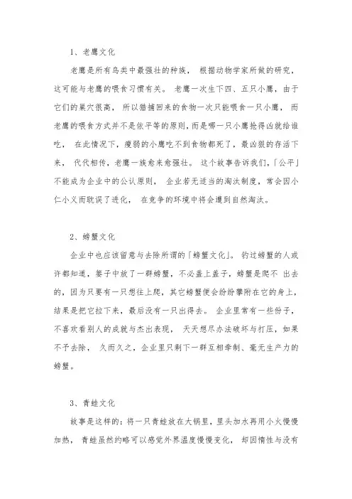 常见的企业文化隐喻
