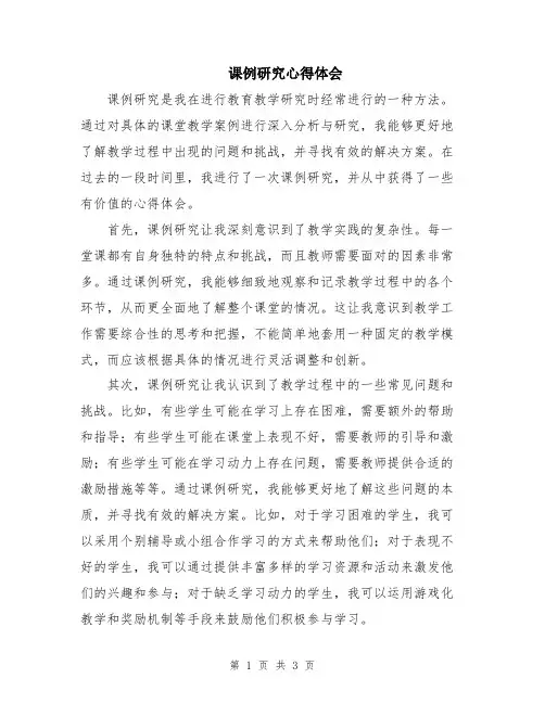 课例研究心得体会