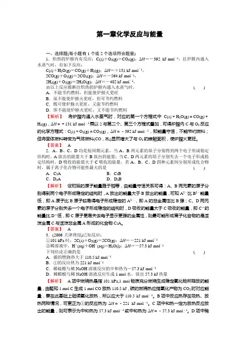 高二化学选修4第1章 化学反应与能量