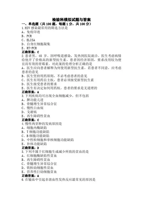 检验科模拟试题与答案