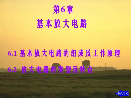 [所有分类]电工电子第六章放大电路