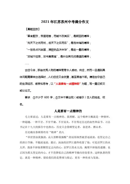 2021年江苏苏州中考满分作文《人是要有一点精神的》10