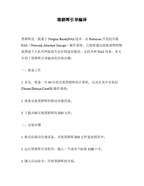 黑群晖引导编译