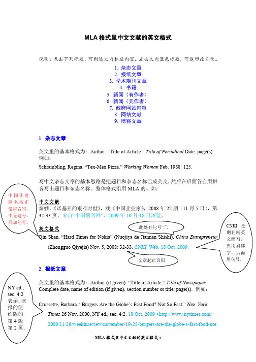 MLA格式里中文文..