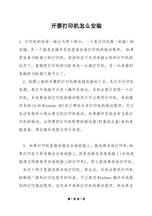 开票打印机怎么安装