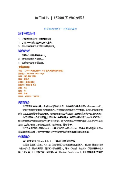 《5000天后的世界》导读