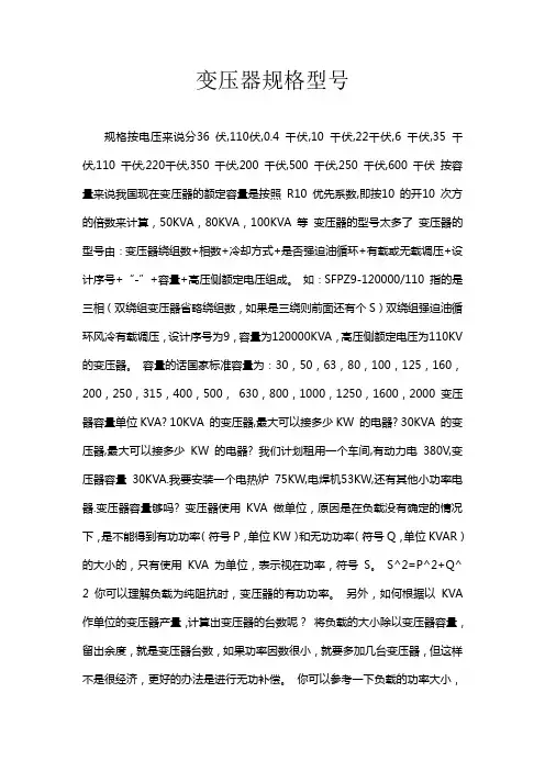 变压器规格型号