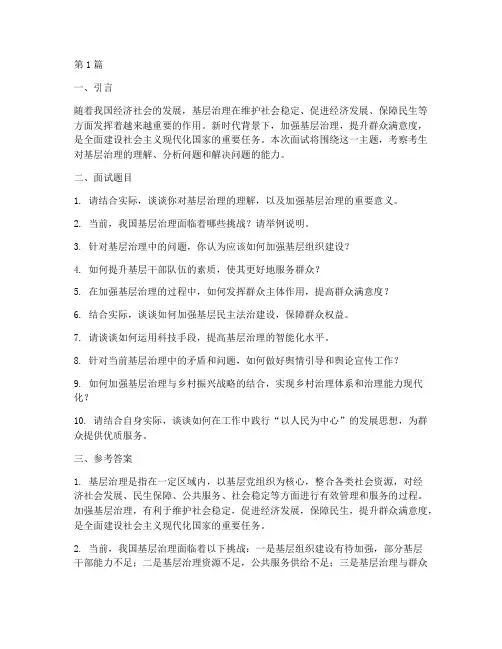 山西选调公务员面试题目(3篇)