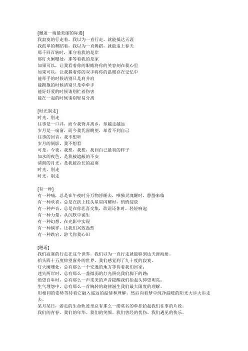 邂逅一场最美丽的际遇