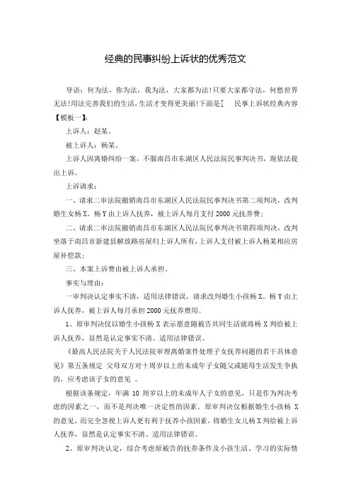 经典的民事纠纷上诉状的优秀范文