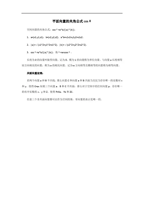 平面向量的夹角公式cosθ