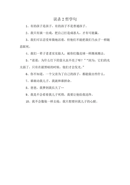 误杀2哲学句