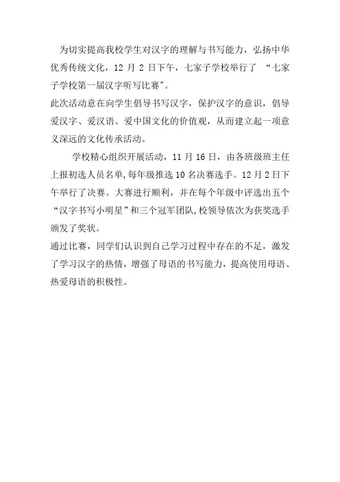 汉字听写比赛活动新闻稿【范本模板】