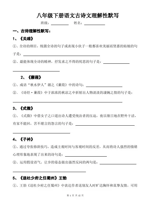 八年级下册古诗、古文理解性默写(部编版全册,带答案)
