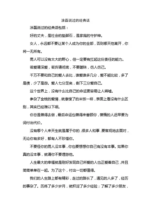 涂磊说过的经典话