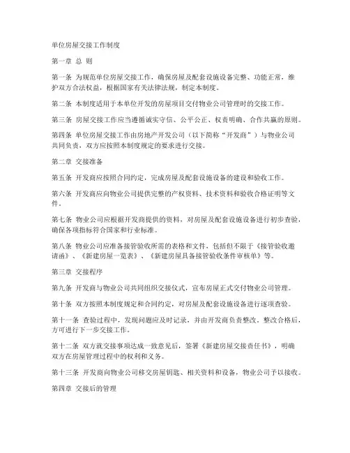 单位房屋交接工作制度范本