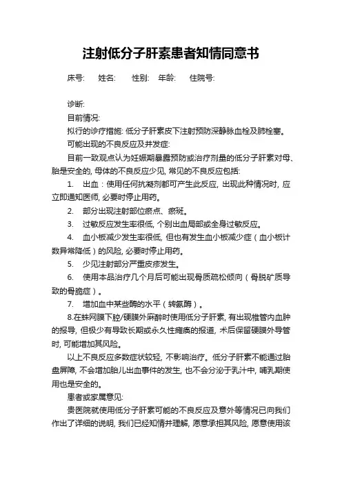 注射低分子肝素患者知情同意书
