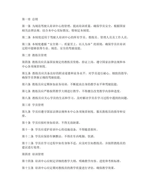 驾驶人培训中心管理制度