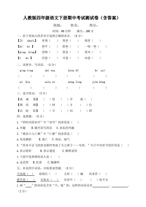 人教版四年级语文下册期中考试测试卷(含答案)